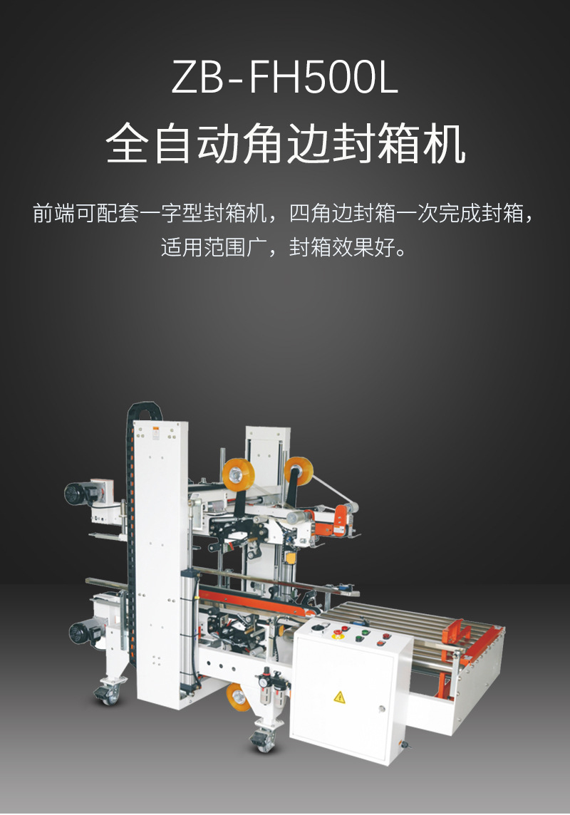 封箱機機芯是什么？博冠包裝封箱機廠家帶大家看