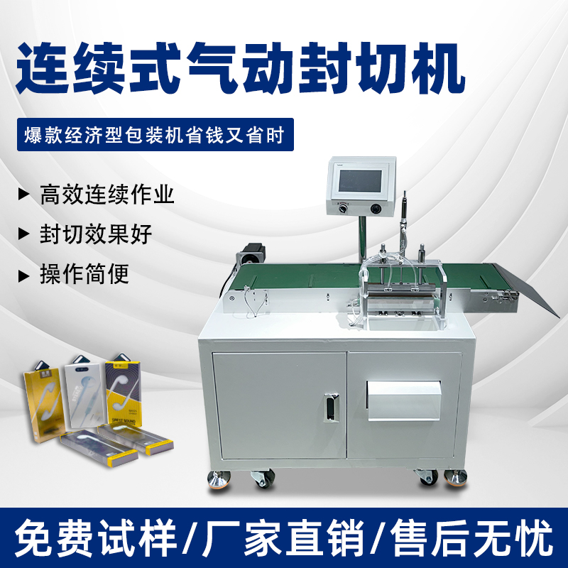 掛鉤耳機(jī)數(shù)據(jù)線熱收縮膜膠袋封切機(jī)全自動(dòng)塑封包裝紙盒套膜封切打包