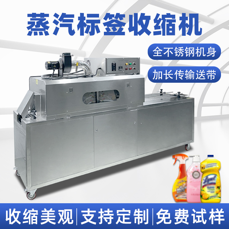 瓶子礦泉水標(biāo)簽電熱蒸汽收縮機(jī)廠家直銷  PETPVC標(biāo)簽?zāi)な湛s機(jī)