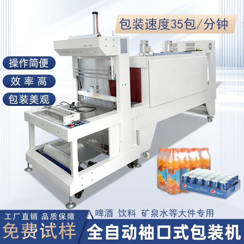 袖口式包裝機(jī)的優(yōu)勢(shì)